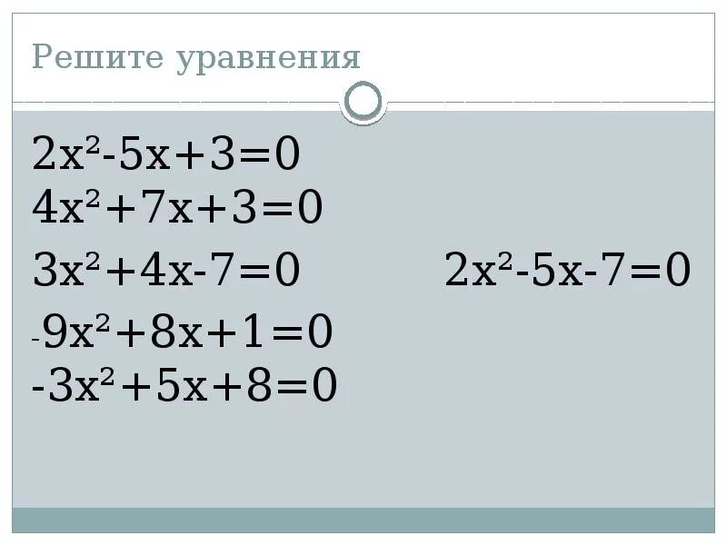 Х4 + х2 — 2 = 0;. 2х2х0.5. (-Х-5)(2х+4)=0. Х4-5х2+4 0.