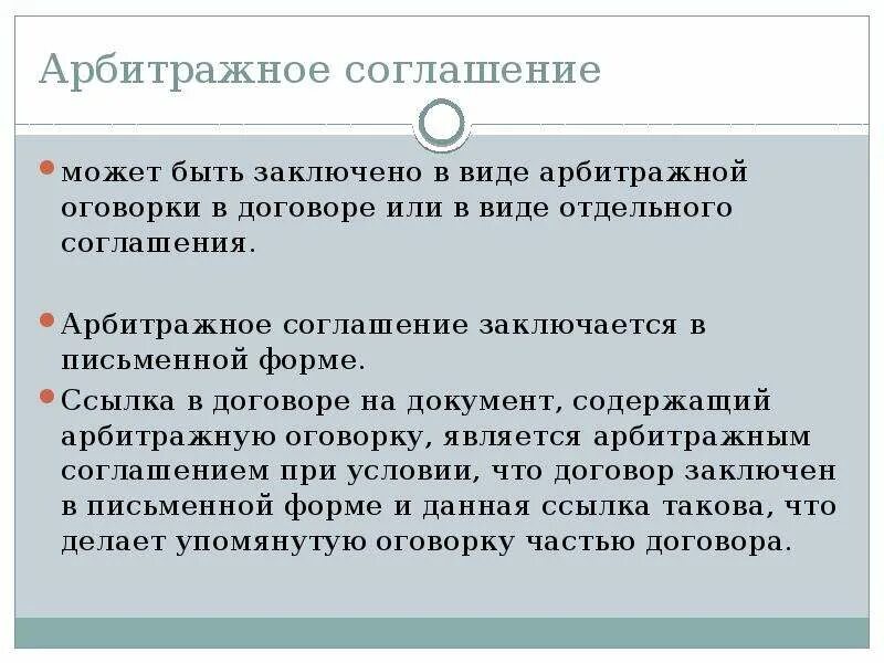 Санкционная оговорка. Оговорка в договоре. Третейская оговорка в договоре. Арбитражное соглашение может быть в форме. Примеры оговорок в договорах.