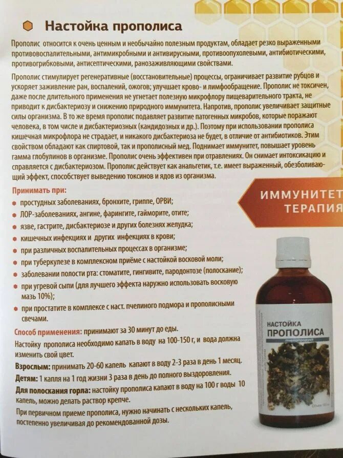 Как применять прополис. Спиртовая настойка прополиса 100мл. прополис пчелиный настойка. как пить настойку прополиса. настой прополиса на самогоне.