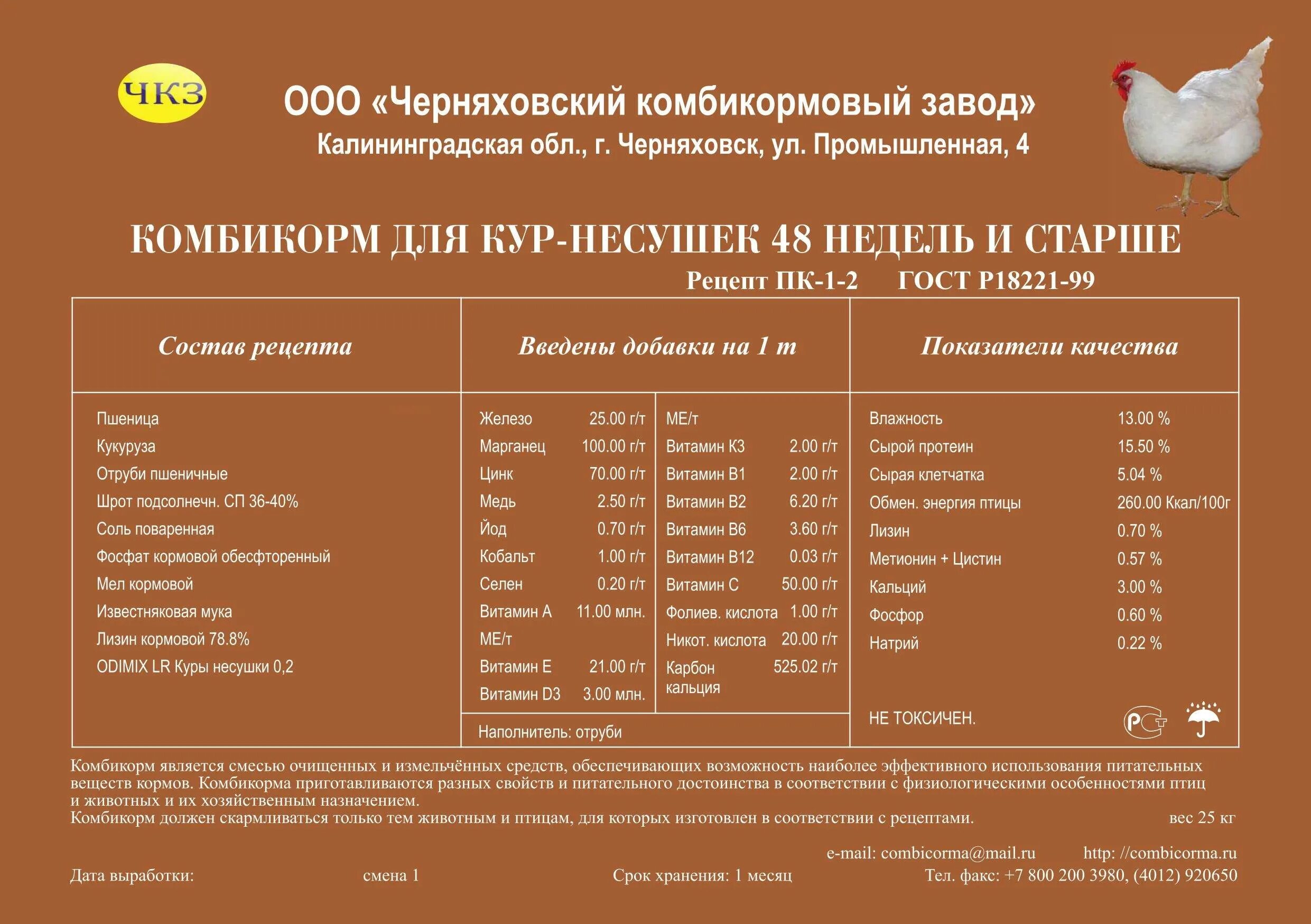 Состав сухого комбикорма для крс. Сколько комбикорма. Гранулированный корм для кроликов состав. Состав комбикорма для индюков бройлеров. Норма кормов для поросят таблица.