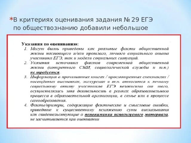 Критерии оценки по обществознанию. Критерии оценки заданий ЕГЭ. Обществознание критерии оценок. Критерии оценивания по обществознанию.