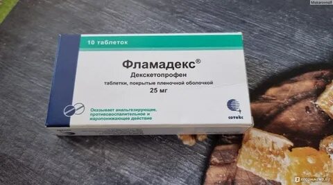 Фламадекс уколы отзывы пациентов