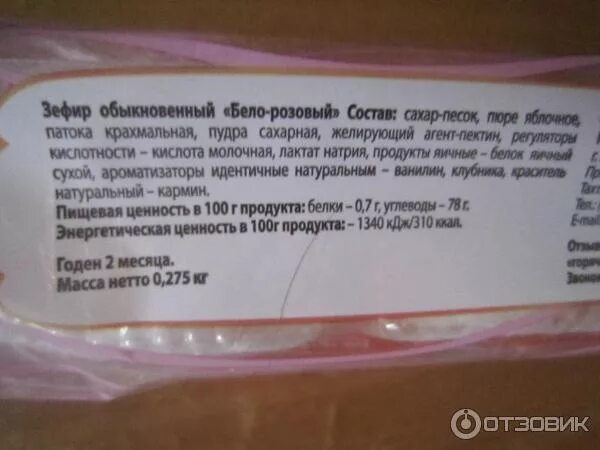 Сколько хранится зефир. Состав зефира белого. состав зефира бело-розового. состав зефира по госту.