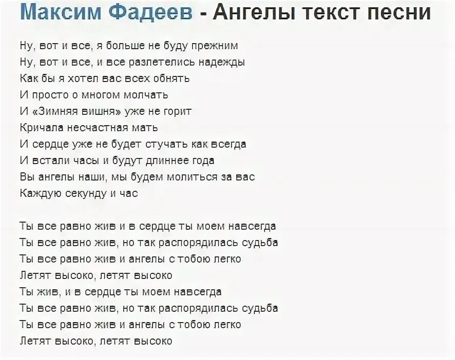 Пыял аигел текст. Тексты песен Максим. Слова песни ангел. Текст песни не ангел. Максим песни текст.