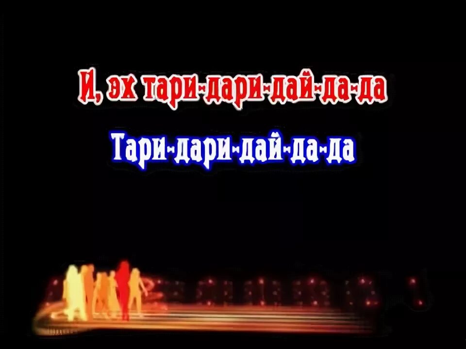 Песня цыган караоке. Спрячь за высоким забором девчонку аккорды для гитары. Песня цыган караоке. Песня цыган караоке. Цыгане романсы.