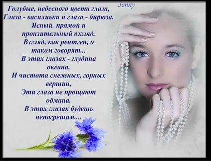 Люблю твои линии и глаза синие
