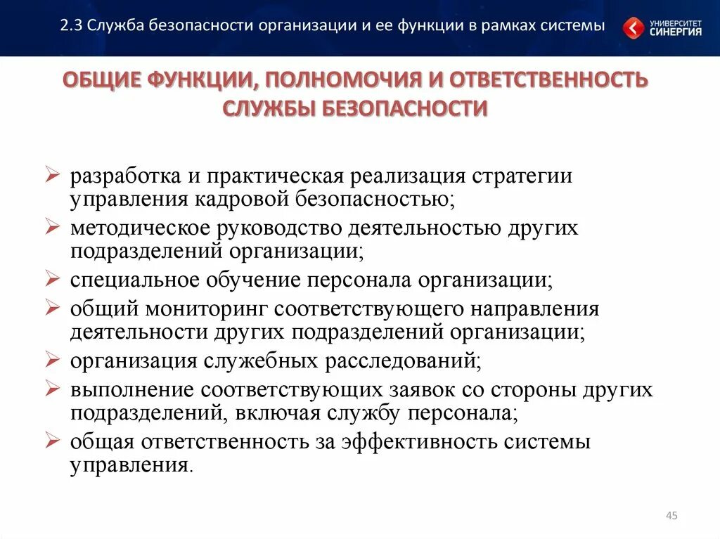 Специалист по безопасности в организации. Обязанности сотрудника службы безопасности компании. Должности в службе безопасности предприятия. Должностная инструкция службы безопасности. Функциональным обязанности службы безопасности..