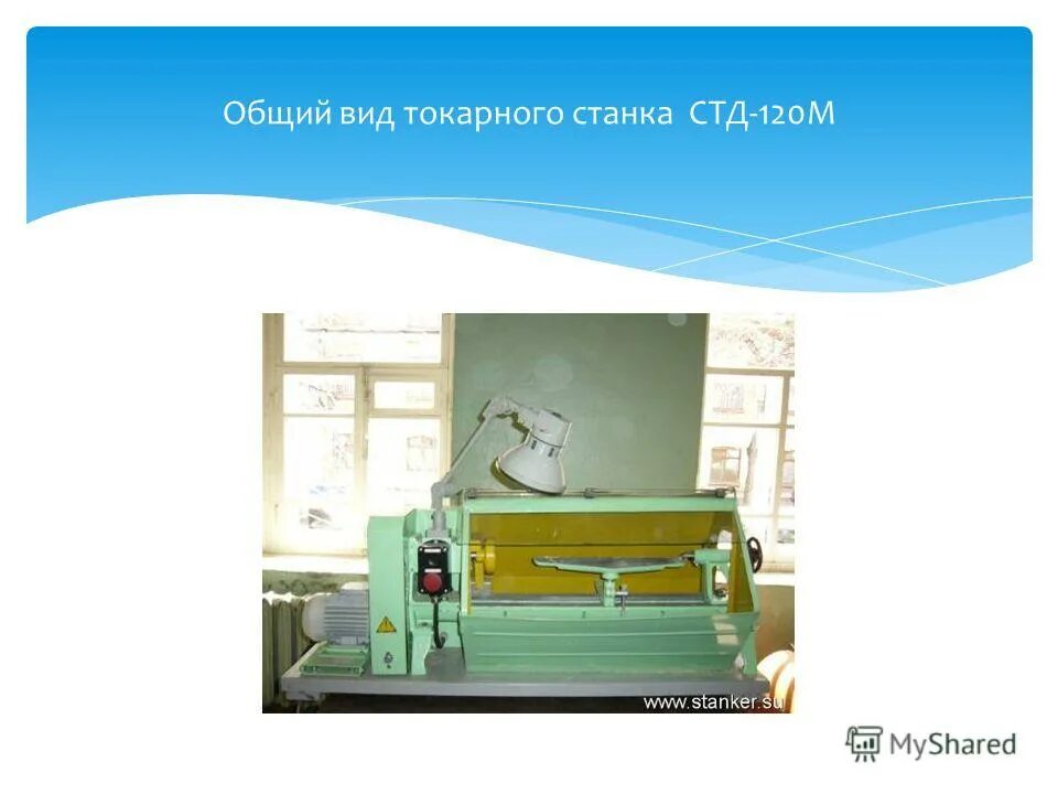 Токарный стд 120м. Станок по дереву стд-120м. стд-120м станок токарный по дереву. токарный станок стд 120. стд 120 м токарный станок по дереву названия частей.