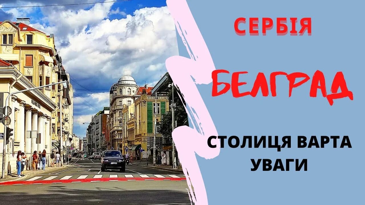 Белград красивые фото. Сербия белград. Ипподром сербия белград. Республика сербия достопримечательности белград. Белград и белгород разные города.