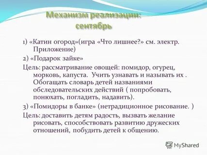 Рассматривание овощей цель