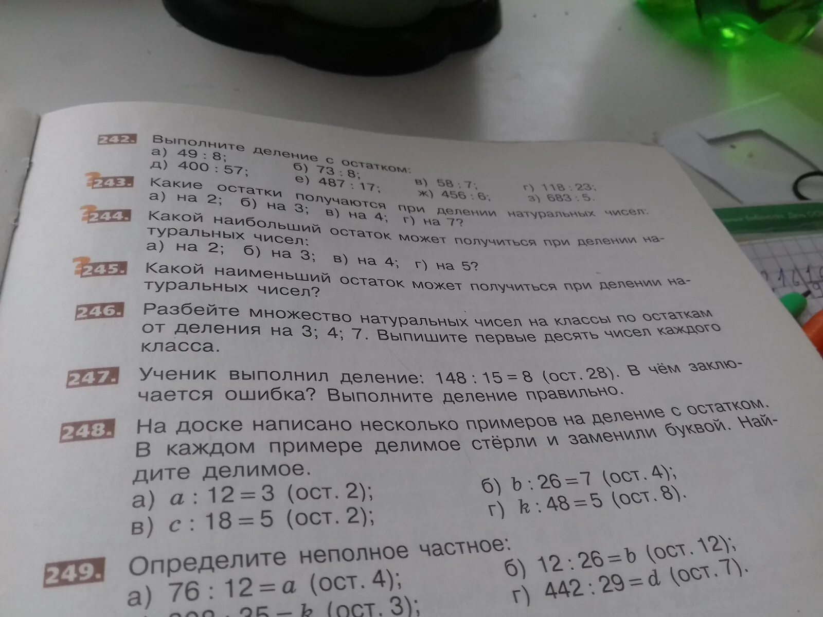 83 разделить на 7 с остатком. Деление с остатком. Выполнить деление с остатком. Выполни деление с остатком. Выполнить проверку деления с остатком.