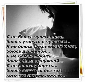 Я боюсь полюбить