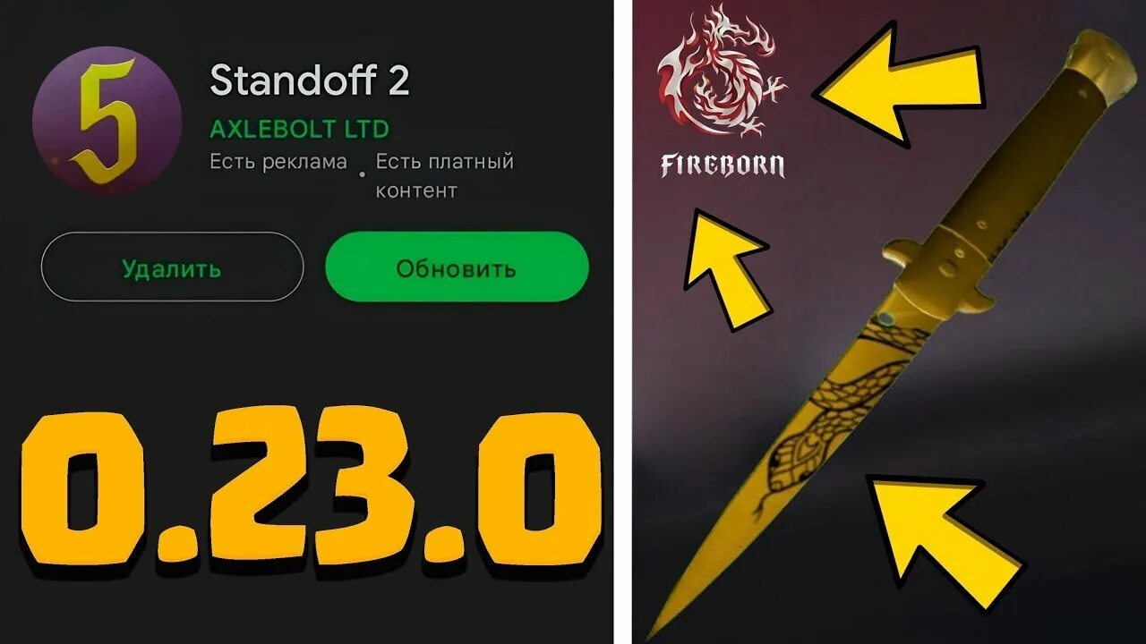 Обновить стендофф 2 0.30 0. Обнова стандофф. обновление standoff 2. стандофф 0.23.0. новый нож в стендофф.