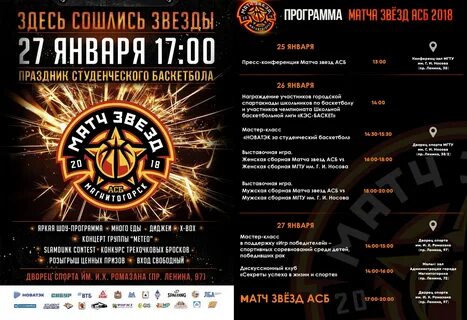 Программа звезда иркутск
