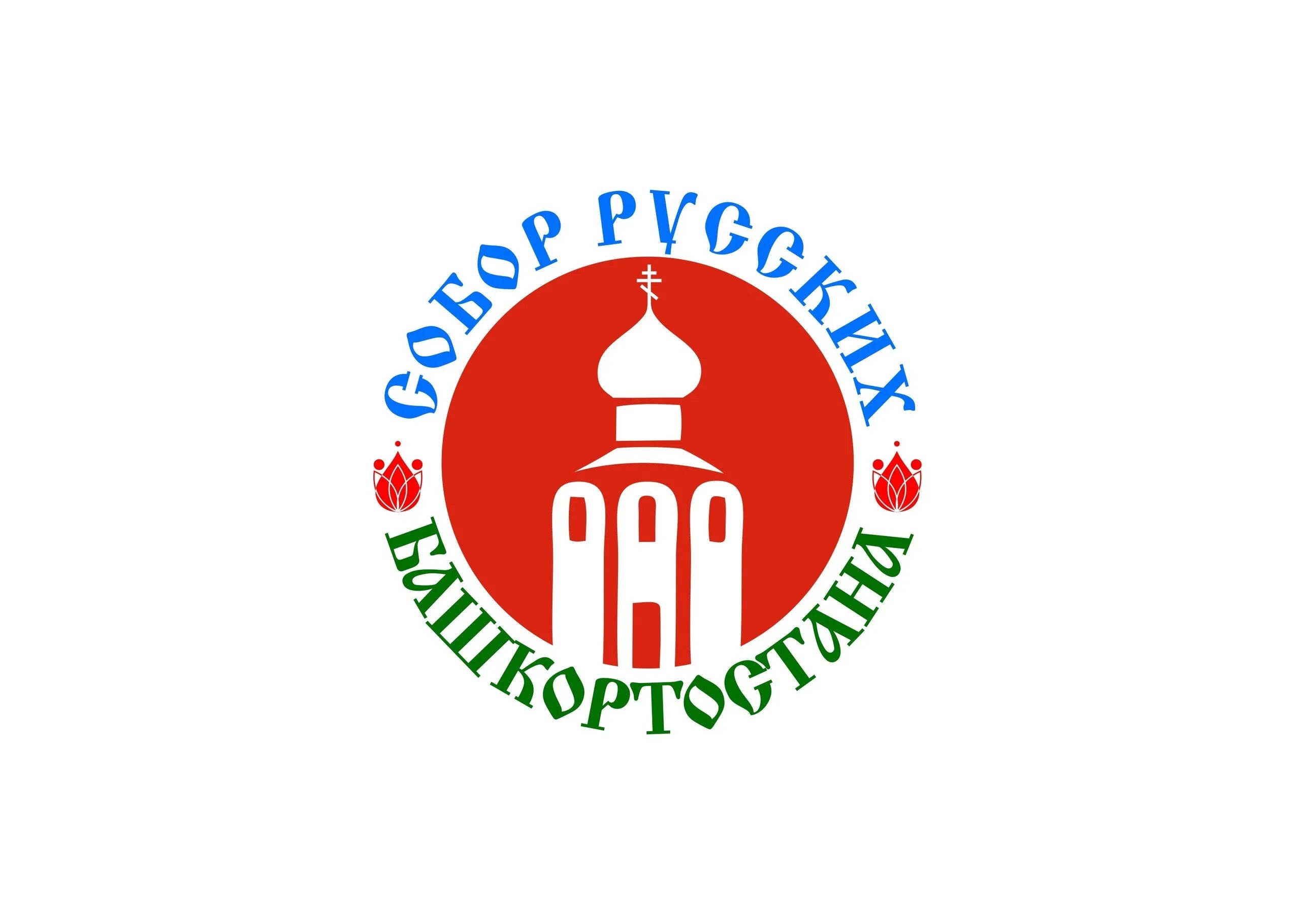 Съезд собора русских Башкортостана.