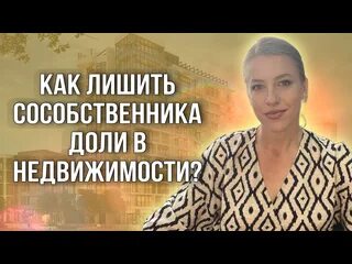 Принудительный выкуп доли квартиры судебная практика