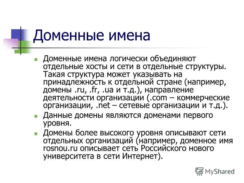 Домен в реляционной базе данных это. Продам доменное имя. Dns доменная система имен схема. Доменная система имен презентация. Доменная информация.