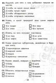 Проверочные задания 4 класс окружающий мир