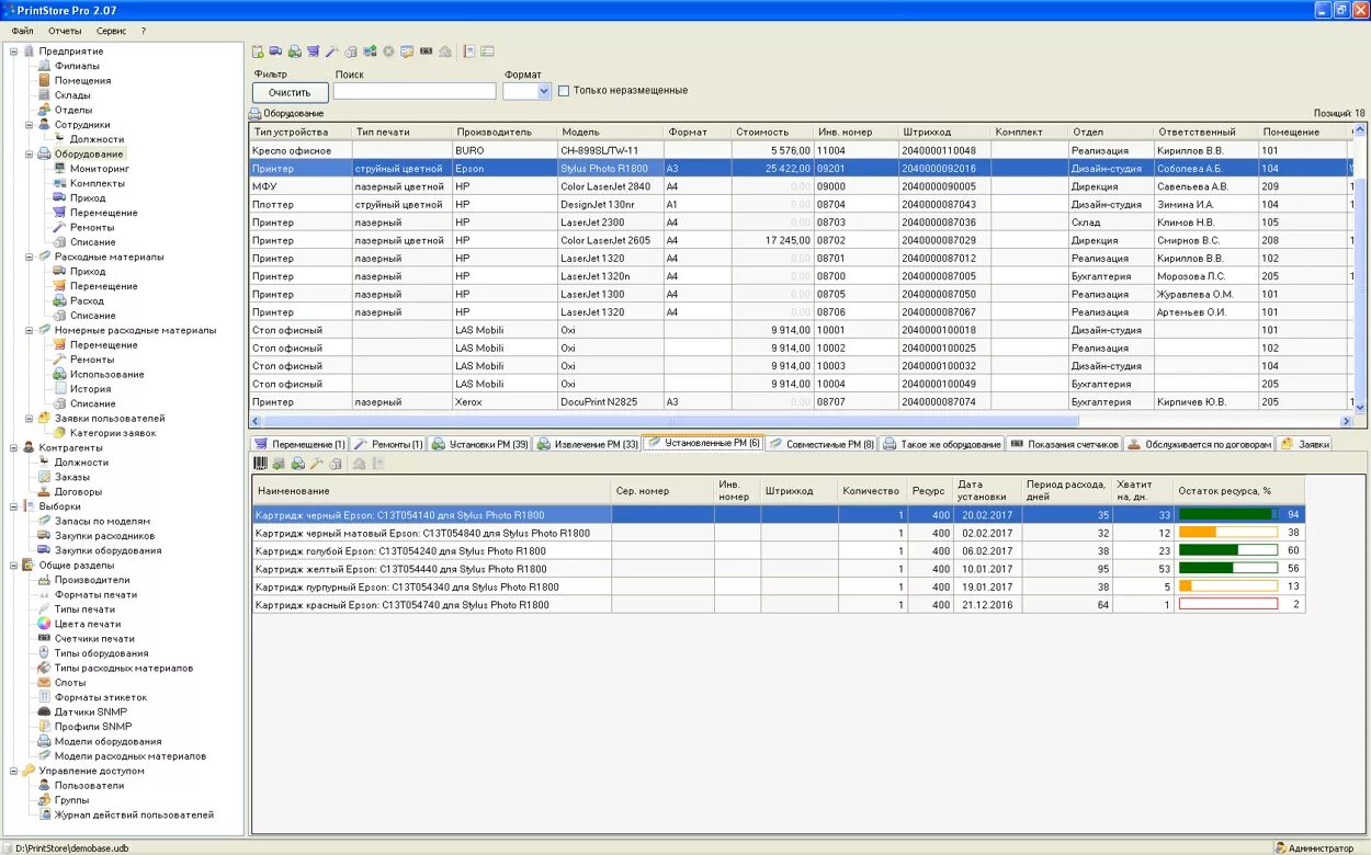 бухучет принтера. Epson tm-t220. журнал учета картриджей. как вводятся начальные остатки на счете проводка. термотрансферный принтер zebra technologies corporation.