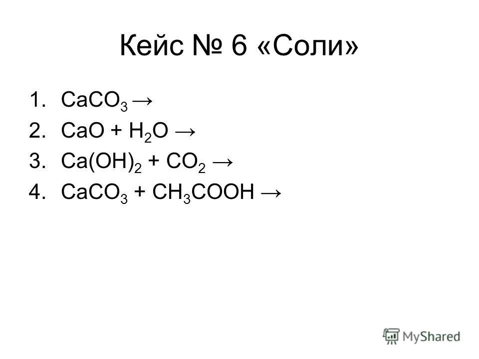 Ca oh 2 a caco 3. Ch3cooh CA Oh 2. Caco3 класс неорганических соединений. Caco3 генетическая связь.