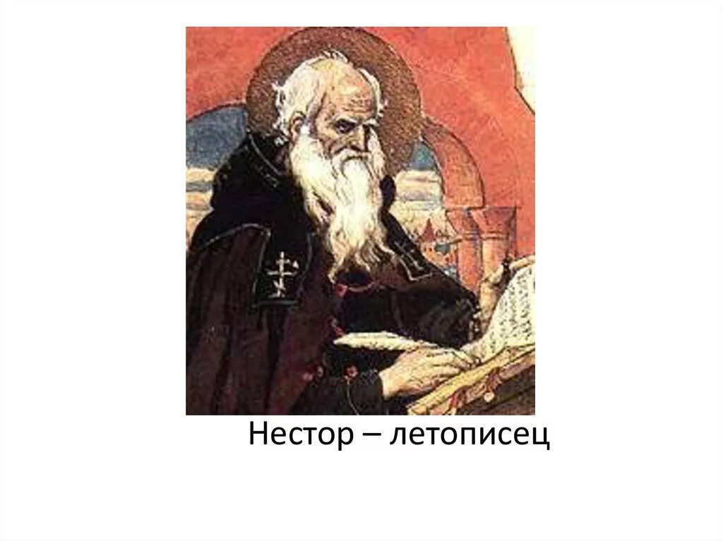 Таким образом летописец подчеркивает что многие. Таким образом летописец подчеркивает что многие
