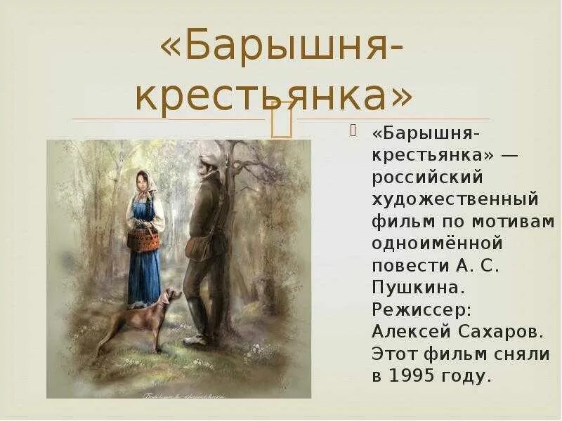 Пушкин а. "барышня-крестьянка". Пересказ барышни крестьянки Пушкина. Повесть Пушкина барышня крестьянка. Рассказ Пушкина барышня крестьянка.