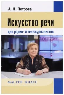 Москва искусство речи
