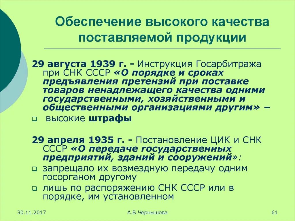 Инструкции госарбитража ссср п 7. Советское государство и право 1939. Решение госарбитража СССР. Инструкциями п-6, п-7 госарбитража СССР. ГОСАРБИТРАЖ.