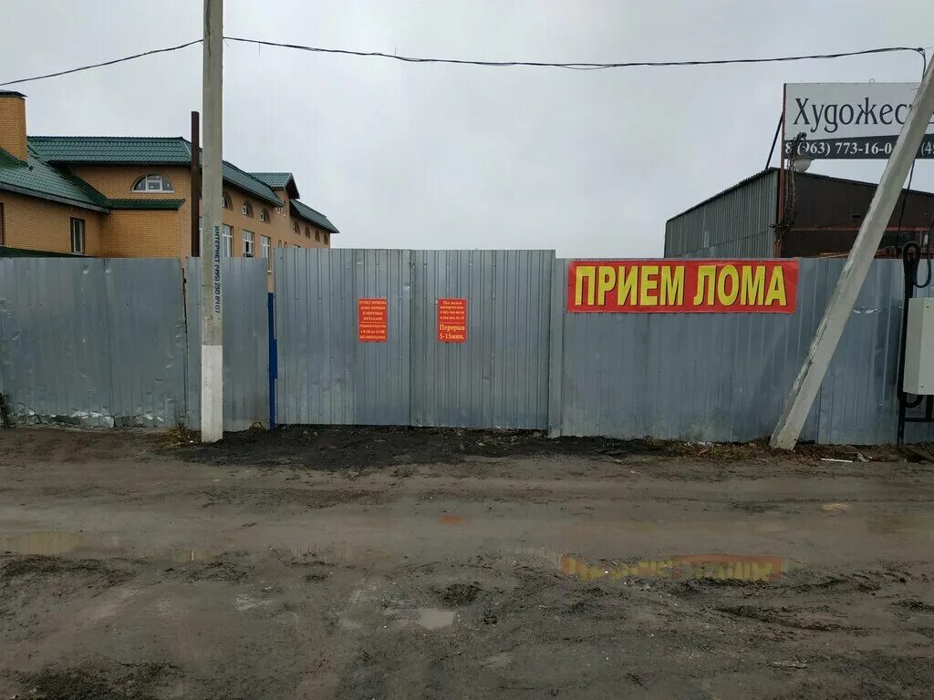 старая купавна металлолом. ближайший пункт цветного металла. пункт приема металла. пункт приема лома. прием лома баннер.