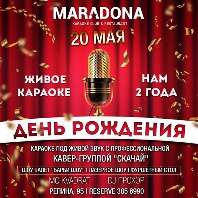 Мамин день караоке. День рождения в караоке. Вечеринки в караоке клубе. Караоке вечеринка афиша. Акции для караоке.