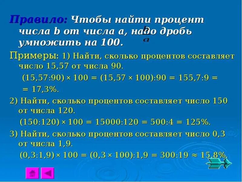 Умножить на 1 процент