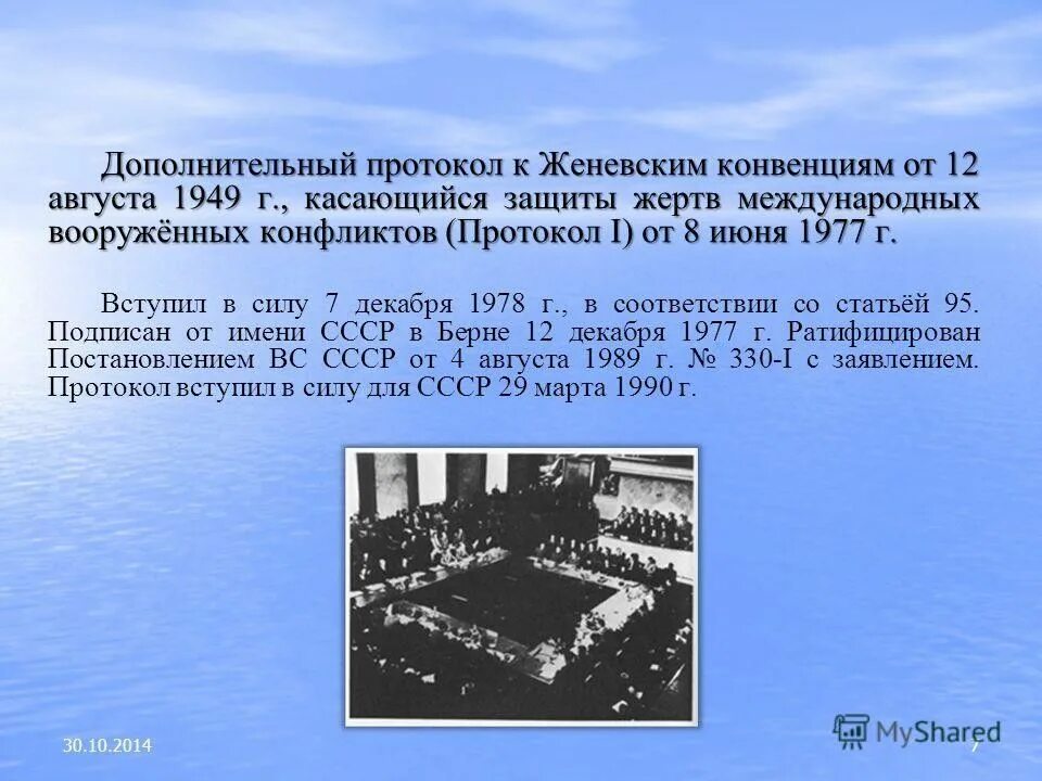Газета известия 1977. Кгб 60-е. Протоколы к женевским конвенциям 1949. 7 декабря 1977. 7 декабря 1977.