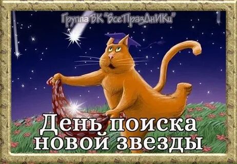 24 августа день падающей звезды