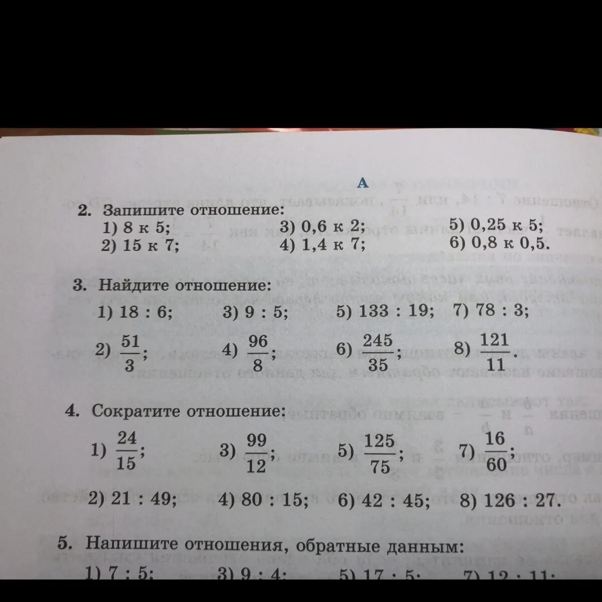 Найди отношение 2 к 7. Найдите отношение. Найдите отношение 3,2 = 0,008. Запишите отношение 8 к 2. Номер 2 номер 3.