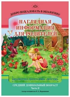 Пособие для родителей детей дошкольного возраста