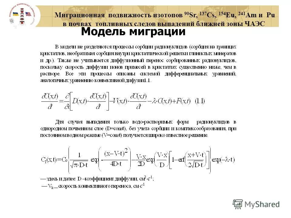 Миграционная подвижность это