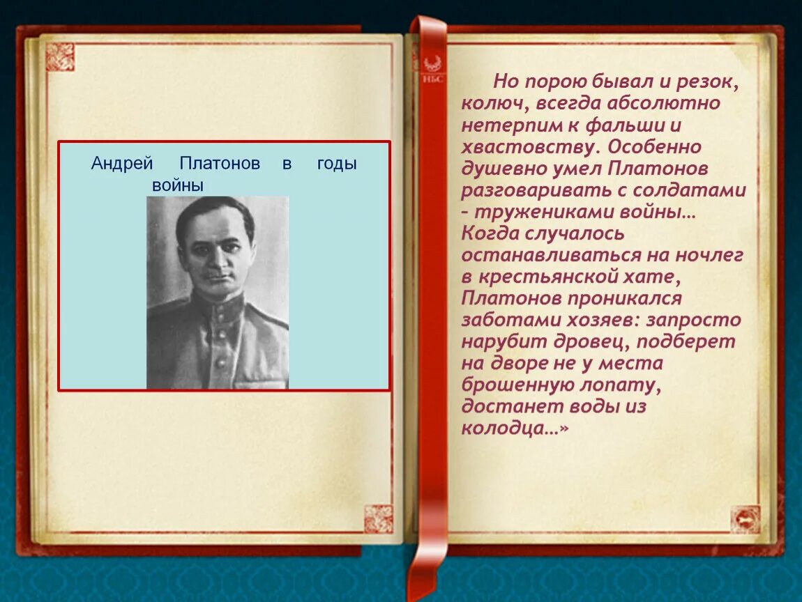 Что значит любить жизнь платонов. Жизнь и творчество Платонова.