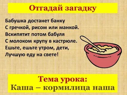Каша 2 класс