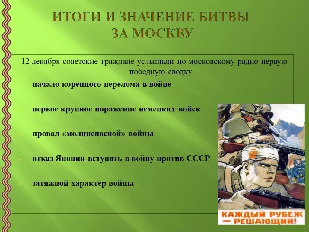 Московский итог. Итоги Московской битвы. Битва за Москву итоги и значение. Битва за Москву 1941 итоги. Значение битвы за Москв.