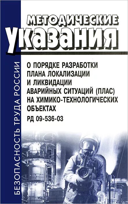 Разработка планов ликвидации аварий. Разработки плана локализации и ликвидации аварийных ситуаций. план локализации аварийных ситуаций. план ликвидации аварийных ситуаций. план локализации и ликвидации аварийных ситуаций (плас).