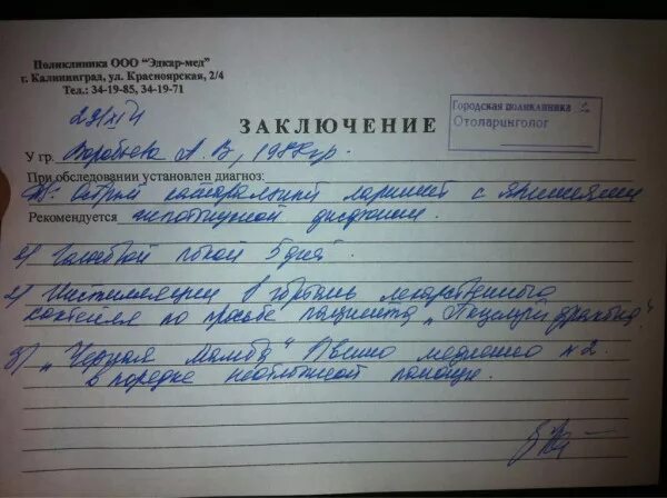Что значит учет у врача. Заключение терапевта о состоянии здоровья. медицинское заключение диагноз. заключение врача о состоянии здоровья. заключение врача о диагнозе.
