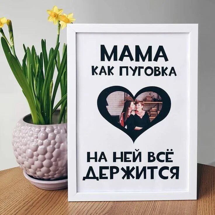 Мамы словно пуговки. Мамы пуговки на них все держится. Мамы они как пуговки на них все держится. Мама пуговка на ней все. С днём матери мамы как пуговки.