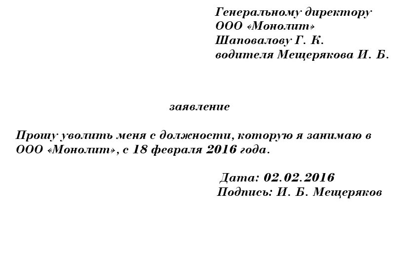 Как правильно написать заявление на увольнение. Пример заявления на увольнение по собственному желанию образец. Шаблон заявления на увольнение по собственному желанию. Заявление на увольнение образец по собственному желанию образец. Образец написания заявления на увольнение по собственному желанию.