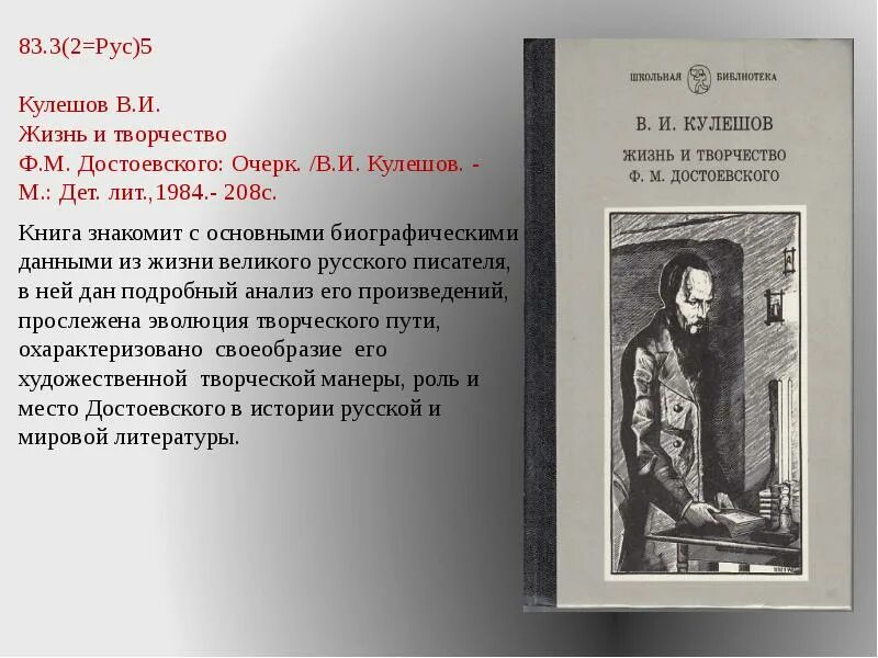 Какие есть произведения достоевского. Жизнь и творчество Достоевского. Жизненный и творческий путь Достоевского. Творчество Достоевского в мировой литературе. Творческая жизнь Достоевского.