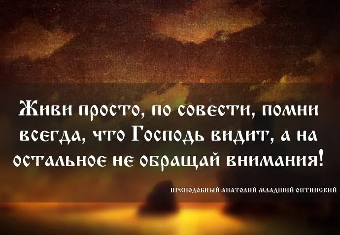 Живи по совести песня слушать. Поступай по совести. Жить по совести фото. Живите по совести. Жить надо по совести.