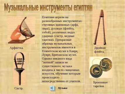 Египетские инструменты