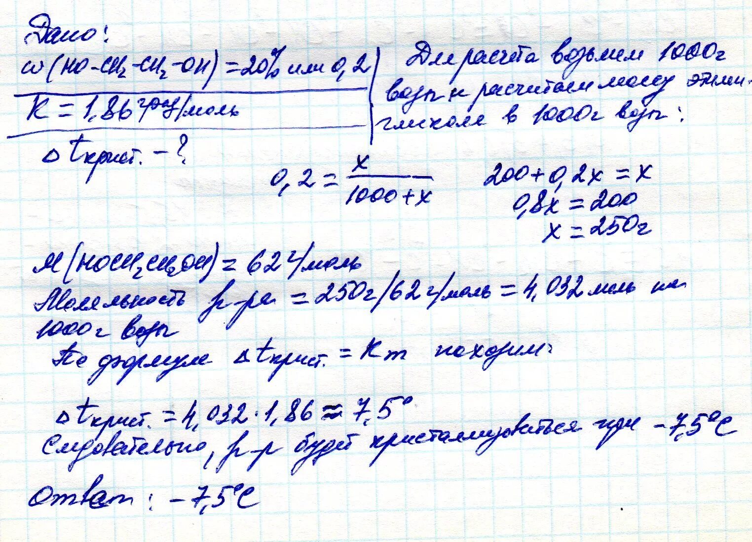 1 кг глицерина и 2 кг воды. Масса раствора при температуре замерзания. Криоскопическая постоянная воды 1,86 град.. Криоскопическая Константа воды 1.86. Криоскопическая постоянная воды равна.