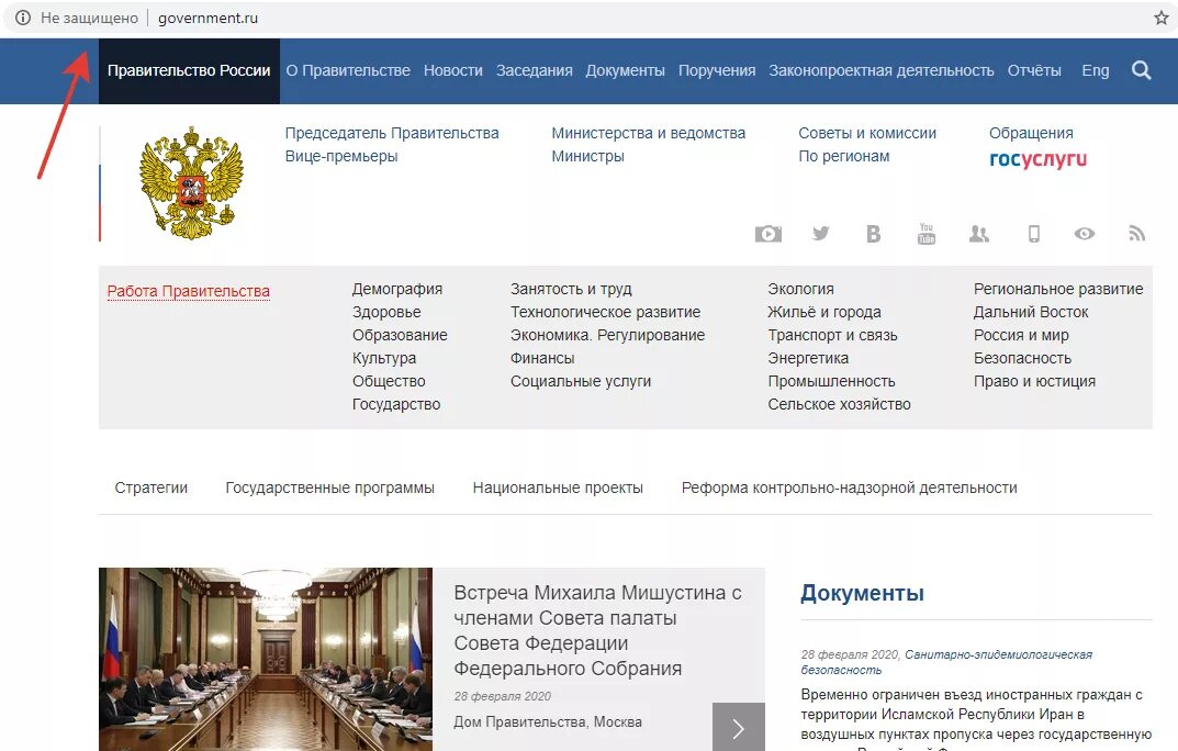 Сайты правительства. Правительственные сайты. Официальное обращение правительства рф