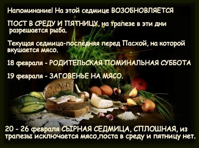 В субботу можно рыбу. Среда постный день. Среда и пятница постные дни. Пятница постный день. Заговенье на Великий пост.