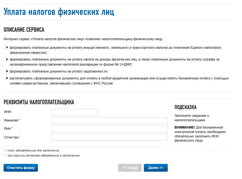 Как заплатить налог физическому лицу